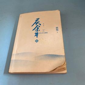 庆余年·人在京都(卷二修订版同名电视剧由陈道明、吴刚、张若昀、肖战、李沁等震撼出演）