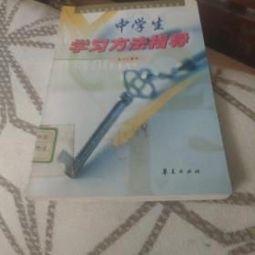 中学生学习方法指导