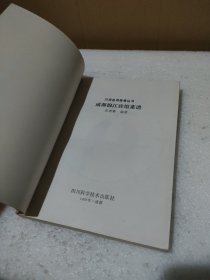 成都锦江宾馆菜谱（1版1印）【原版库存书，没翻阅过，品如图】