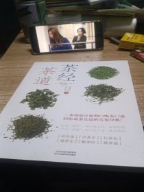 茶经 茶道