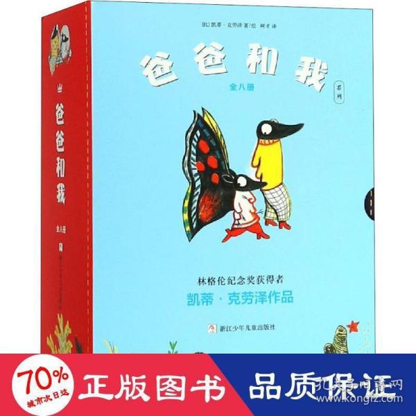 林格伦纪念奖获得者凯蒂·克劳泽作品：爸爸和我（全8册）