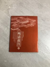世界文化遗产:明清故宫普通纪念币
