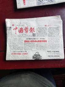 中国剪报2017年9月13份合售