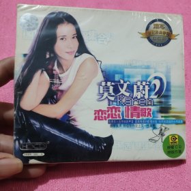 莫文蔚 恋恋情歌2 CD