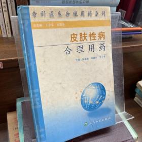 皮肤性病合理用药
