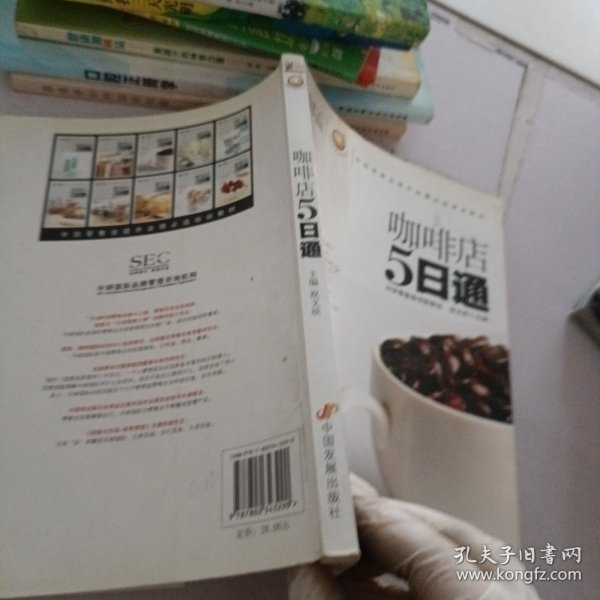 “阿旺开店”系列丛书·中国零售业提升业绩必选培训教材：咖啡店5日通