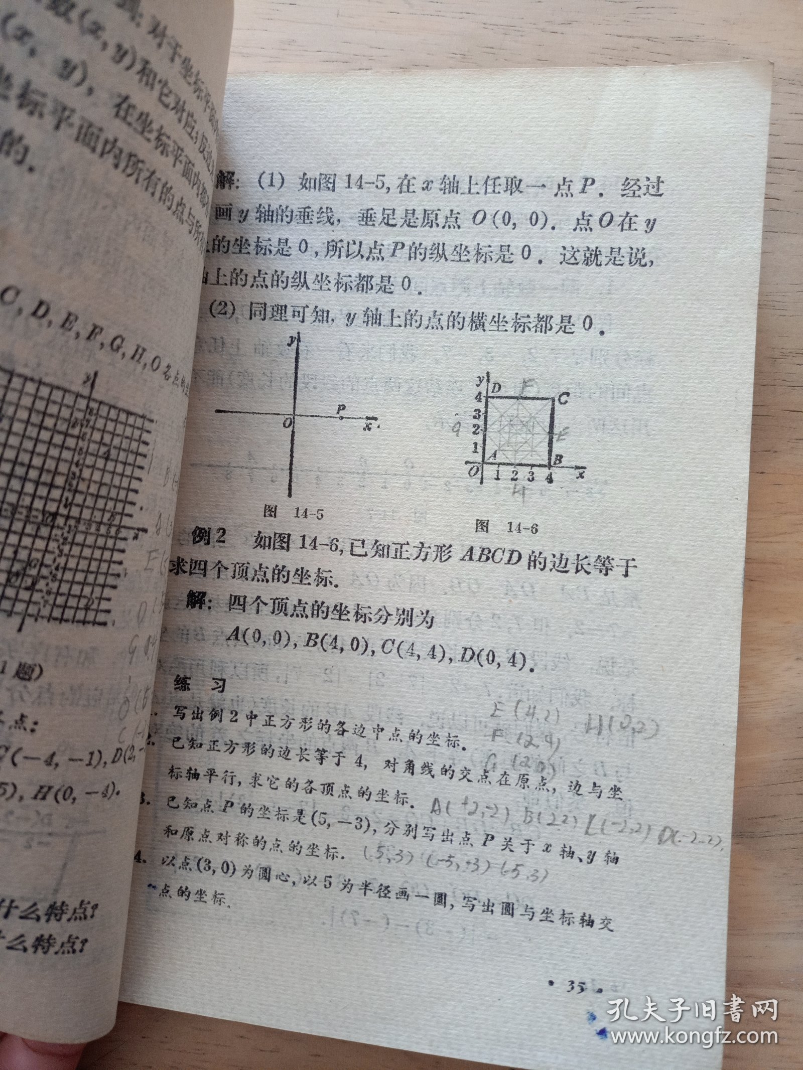 初级中学课本代数第四册
