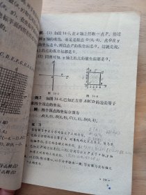 初级中学课本代数第四册