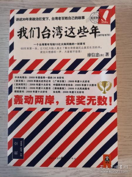 我们台湾这些年：一个台湾青年写给13亿大陆同胞的一封家书