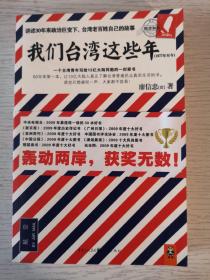 我们台湾这些年：一个台湾青年写给13亿大陆同胞的一封家书