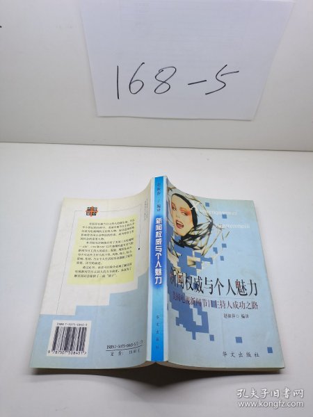 新闻权威与个人魅力-美国电视新闻节目主持人成功之路