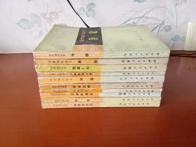 写作知识丛书：曲艺、写作论文选、消息和通讯、报告文学、戏剧、文学评论、诗歌、政论、短篇小说、怎样修改文章【10本合售】