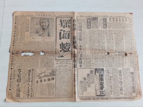抗战时期香港报纸：探海灯日报