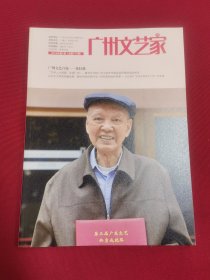 广州文艺家2024/1