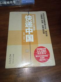 快递中国：大时代创业者的奋斗史、成长史【互联网+快递】的商业传奇