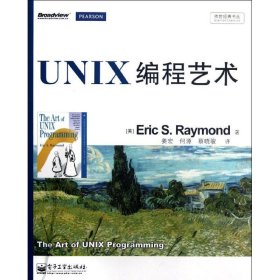 UNIX编程艺术