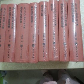 郑成思知识产权文集 （全八册） 全新