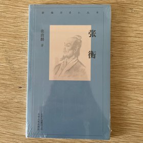 新编历史小丛书-张衡