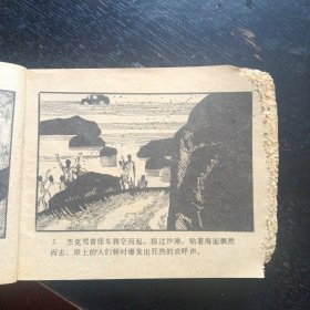 旅伴连环画库《古镜迷影》（花城出版社1983年7月1版1印） （包邮 ）