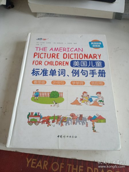 美国儿童标准单词、例句手册