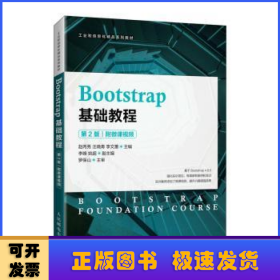 Bootstrap基础教程