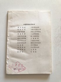 剑法图说 品相好 1985年版