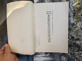 日本书艺院出版：【徐伯清藏书】：1982年中日书法交流展：大阪上海书道篆刻家交流展览会作品集：收录中方（王个簃宋日昌方去疾谢稚柳陈巨来顾廷龙叶路渊钱君匋胡问遂陈秋草徐伯清张成之韩天衡周慧珺许宝驯张森吴建贤钱茂生方傅鑫童衍方孙信德张用博费声騫林仲兴王伟平俞尔科胡考张晓明沃兴华徐云叔李静杨谅书法）及日本大阪书法家的书法