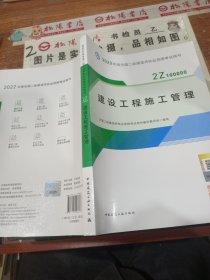 2022二级建造师 建设工程施工管理