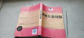 李时珍教切脉：详细讲解二十八种脉象的切法与用法（平装16开   2010年2月1版1印   有描述有清晰书影供参考）