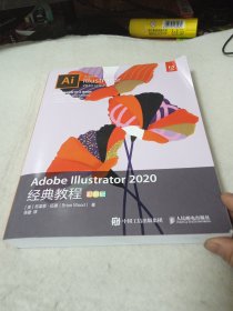 Adobe Illustrator 2020经典教程（彩色版）