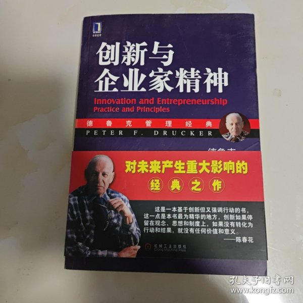 创新与企业家精神