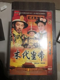 末代皇帝，电视剧，dvd双碟袋装。