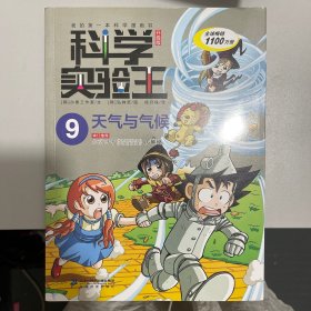 科学实验王升级版9