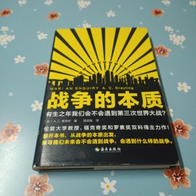 战争的本质（有生之年我们会不会遇到第三次世界大战？从战争的本质出发，探寻我们未来会不会遇到战争，会遇到什么样的战争！）