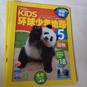 KiDS，环球少年地理，2021年，第1－6月号，