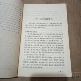 钢笔字练习法