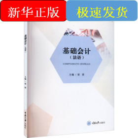 基礎會計(法語)