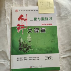 创新大课堂历史