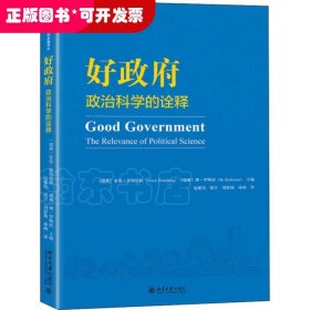 好政府——政治科学的诠释