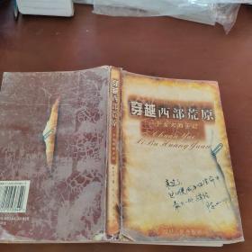 穿越西部荒原