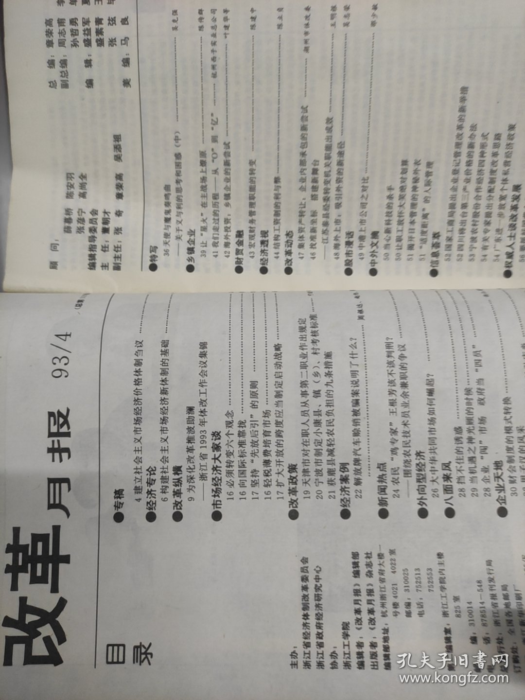 改革学报1993.4