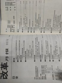 改革学报1993.4