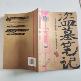 盗墓笔记一套九本缺第一本  2.3.4.5.6.7.8上/下共8本合售