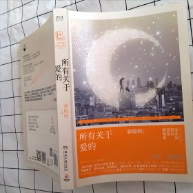 所有关于爱的（有污渍）