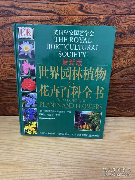 DK 世界园林植物与花卉百科全书