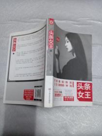 头条女王（上）