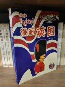 漫画英国