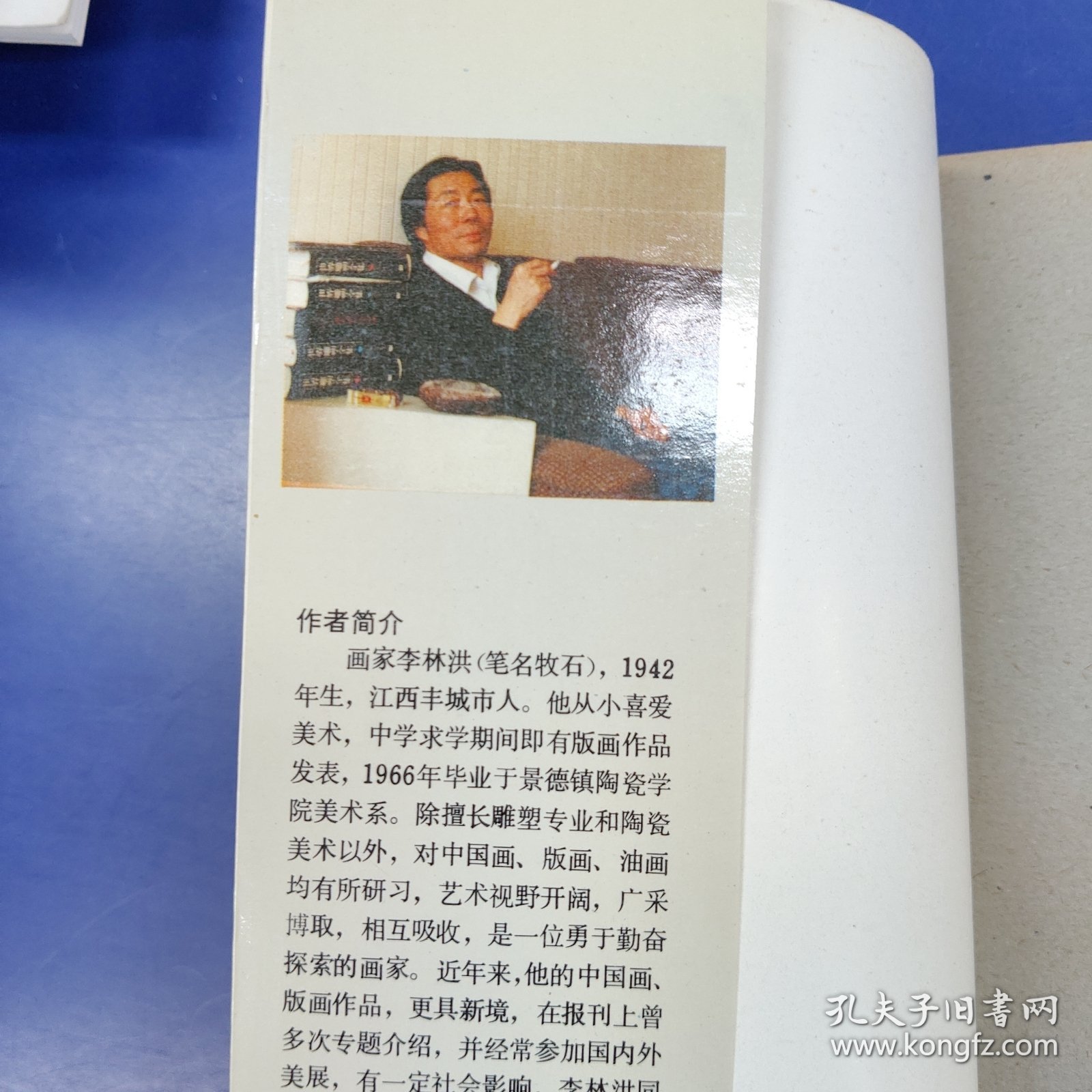 山水画技法新编
