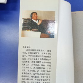 山水画技法新编
