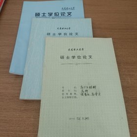 大连理工大学硕士学位论文 改性顺丁胶电磁阻尼材料的研究 磁性粒子填充导电聚合物减振消声材料的机理及实验研究 铝铜软针焊用Sn-Zn-Bi基无铅针料性能研究 三本合售